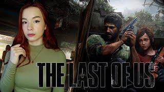 THE LAST OF US  Прохожу Впервые  Полное Прохождение Одни из Нас на Русском  СТРИМ#3