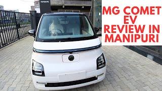 NEW CAR REVIEW IN MANIPURI MG COMET EV 2023 electric vehicle