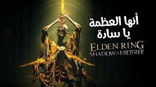 تحليل اضافة الدن رنق  جنون من العيار الثقيل  ELDEN RING Shadow of the Erdtree