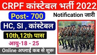 CRPF Constable New Recruitment 2022  CRPF Head Constable New Vacancy 2022  CRPF New Vacancy 2022