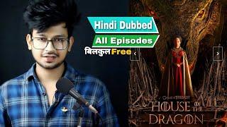  House of dragon web series hindi dubbed   house of dragon web series download  House of dragon