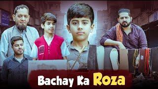 BACHAY KA ROZA  Ghareeb Ka Ramzan  Ateeb Shah