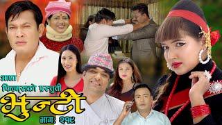 भुन्टी भाग- २१९  Bhunti Epi-219  II Asha Khadka II Sukumaya II June 182024