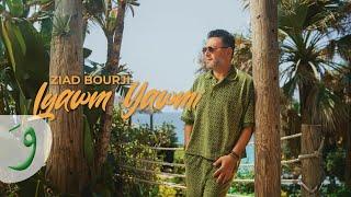 Ziad Bourji - Lyawm Yawmi Official Music Video 2024  زياد برجي - اليوم يومي