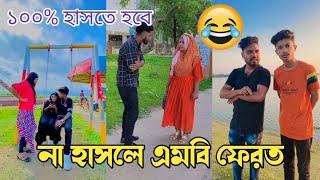 Breakup Tiktok Videos  Part 02  বাংলা ফানি টিকটক ভিডিও  Likee Video 2022  স্কুলের মেয়েদের টিকটক