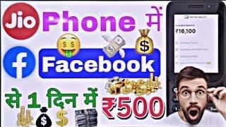 Jio Phone Se Paise Kaise Kamaye  How to Earn Money From Jio Phone  How to make money online