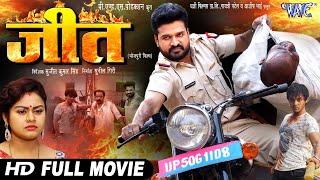 जीत  #Ritesh Pandey  Full Movie  Tanushree  #Akanksha Dubey  Jeet  Bhojpuri Film