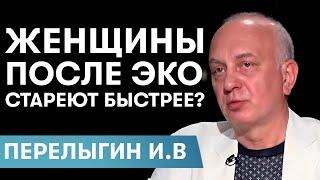 Женщины после ЭКО стареют быстрее? Перелыгин И.В Genesis Dnepr