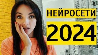 НЕЙРОСЕТИ 2024 угроза или возможности для маркетолога?