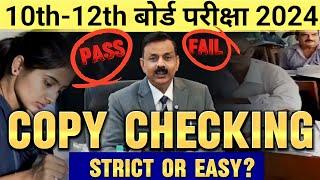 Copy Checking शुरु हो गया  EASY OR HARD?  Class 10 & 12 Board Copy Checking  Cbse Board 2024