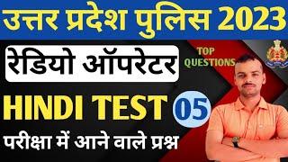 up police Radio Operator Hindi Test  Up police Constable Hindi Live Class  Hindi test 2023