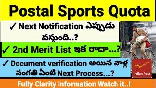 Postal Sports Quota New Notification Release..?  2nd List ఎప్పుడు వస్తుంది  Next process ఏంటిది.?