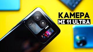 Большой обзор камеры Xiaomi Mi11 Ultra с крутыми фотками