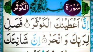 Surah Al Kausar Repeat { Surah Kausar with HD Text} Word by Word Quran Tilawat  Surah Kauthar