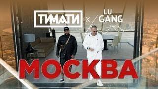 Удалённое видео Тимати x GUF - Москва 2019 \ 1080