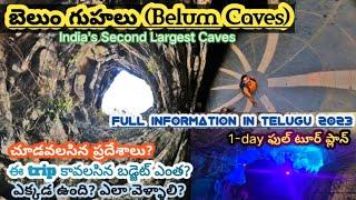 Belum Caves complete tour in Telugu  The Second Largest Caves in India  Places to visit