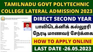 Tamilnadu Polytechnic Lateral Entry Admission 2023  tn polytechnic admissions apply online 2023