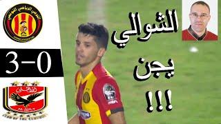 الترجي الرياضي التونسي يدمر الاهلي المصري بثلاثية نضيفة الاهداف كاملة  9112018 HD