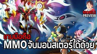 Monster Quest Seven Sins เกมมือถือ MMO จับมอนสเตอร์ได้ยังกะโปเกมอน เวอร์ชั่นอังกฤษมาแล้ว 