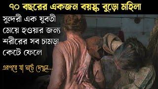 যখন সুন্দরী হওয়ার জন্য শরীরে সব চামড়া কেটে ফেলে  Tale.of.Tales 2015 movie explained in Bangla 