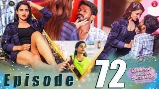 Episode 72  என்ன நான் செய்வேன் உன்னோடு சேர   web Series  Galatta Guru  Miss Madrasi