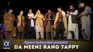 Afghan Kaltoor Koor - Da Meeni Rang Tappy Afsar AfghanRashid ShaukatWaqas ShahabZeeshan Hamza