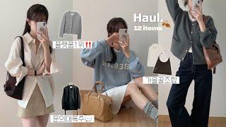 Haul 가을준비 가을 맞이 위시리스트 청산〰️ 문의 폭주한 가을옷 하울 가죽자켓 키작녀 데일리룩 가을 룩북 패션하울 가을 코디 하객룩 개강룩 출근룩 지그재그