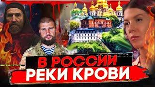 РЕКИ КРОВИ В РОССИИ - АНДРЕЙ ТКАЧЕВ  СЕРГИЙ АЛИЕВ  ОКСАНА КРАВЦОВА ДОСТОЕВСКИЙ  МАМОНОВ