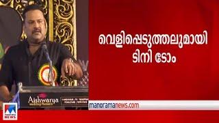 ലഹരിക്ക് അടിമയായ നടന്റെ പല്ലുകൾ പൊടിഞ്ഞു തുടങ്ങി ഭയം മൂലം മകനെ വിട്ടില്ലെന്ന് ടിനി ടോം​Tini Tom