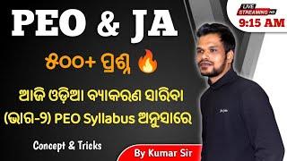 5396 OSSSC PEO Junior Assistant Complete Odia Grammar 