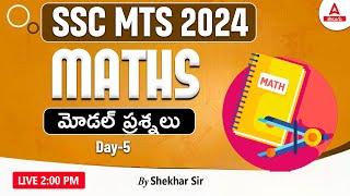 SSC MTS MATHS MODEL QUESTIONS  DAY-5