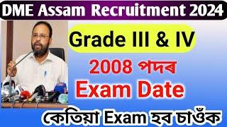 DME 2008 Grade III & IV পদৰ Exam Date আহি গল। Dme Admit Card 2023. Assam jobs news today.