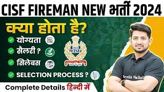 CISF Fireman Kya Hota Hai ?  CISF Fireman New Vacancy 2024  CISF Fireman Recruitment 2024