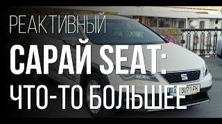 Сеат Леон ST X-Perience 2017 Разбираем по полочкам. Запасной путь VAG’а