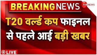 INDIA-South Africa T20 World Cup Final 2024 Big News LIVE   रोहित शर्मा पर आई बड़ी खबर  T20 Final