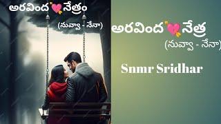 అరవిందనేత్ర  పార్ట్ - 77  written by Snmr Sridhar