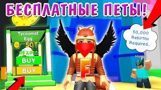 Самые сильные петы в Симуляторе Магнита Роблокс Обновление Magnet Simulator Roblox