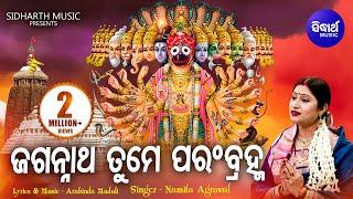 Jagannatha Tume Parambramha - ଜଗନ୍ନାଥ ତୁମେ ପରଂବ୍ରହ୍ମ -ସାରଗର୍ଭକ ଭଜନ  Namita Agrawal  Sidharth Music