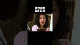 졸업앨범 들켰을 때 #꽃보다남자