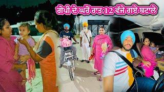 ਗੋਪੀ ਦੇ ਘਰੋਂ ਰਾਤ 12 ਵੱਜੇ ਗਏ ਬਟਾਲੇ   Deep Matharu