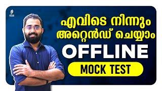 എവിടെ നിന്നും അറ്റൻഡ് ചെയ്യാം  Offline Mocktest