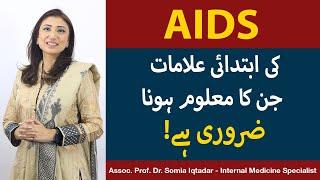 HIVAIDS Symptoms Transmission Causes  AIDS Kaise Hota Hai  AIDS Ki Alamat In UrduHindi