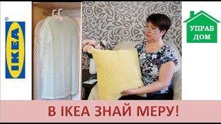 IKEA 2019. Выгодные покупки для уюта и кухни. Лайфхак