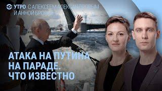 Взрыв в Волгограде. Пожар под Ростовом. Атака на Путина. Армия РФ ищет кадры. Иран и Израиль  УТРО