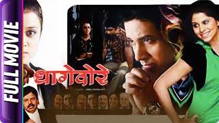 Dhagedore - Marathi Movie - Umesh Kamat Bhargavi Chirmule Sai Tamhankar Vinay Apte