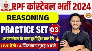 RPF CONSTABLE 2024  RPF CONSTABLE REASONING PRACTICE SET  RPF CONSTABLE REASONING - NITIN SIR