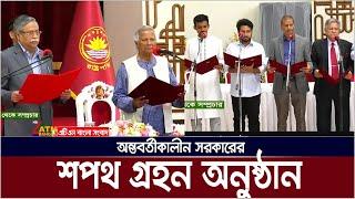 সরাসরি অন্তবর্তীকালীন সরকারের শপথ অনুষ্ঠান  Interim government swearing in ceremony