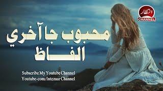 Sindhi Sad Poetry  Sindhi Shayari  Mehboob Ja Aakhri Alfaz  Sindhi Poetry  Sindhi Sad Poem