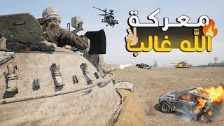 برموا سـكـواد معـركة الله غـالـب - Squad