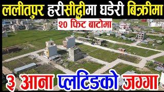 3 Aana Land Sale in Harisiddhi lalitpur  Adhikari Real Estate  Ghar Jagga Kathmandu #Lalitpur_Land